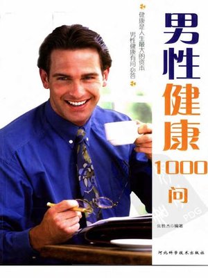 cover image of 男性健康1000问 (1000 Questions about Male Health)